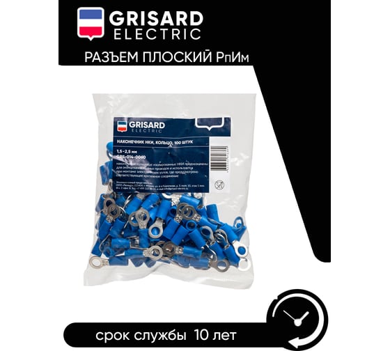 Наконечник Grisard Electric НКИ 2-5 кольцо 1,5-2,5мм (100шт/упак) GRE-014-0060