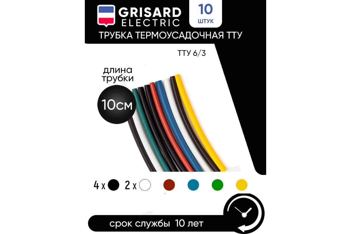 Набор термоусаживаемых трубок Grisard ElectricТТУ 6/3 (4хЧ, 2хБ, К, С, Ж,  З) (10x10см/упаковка) GRE-016-0008 - выгодная цена, отзывы, характеристики,  фото - купить в Москве и РФ