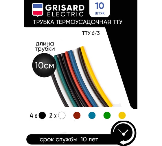Набор термоусаживаемых трубок Grisard ElectricТТУ 6/3 (4хЧ, 2хБ, К, С, Ж, З) (10x10см/упаковка) GRE-016-0008
