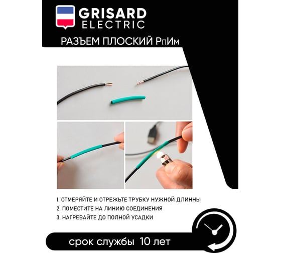 Набор термоусаживаемых трубок Grisard ElectricТТУ 8/4 (4хЧ, 2хБ, К, С, Ж, З) (10x10см/упаковка) GRE-016-0009