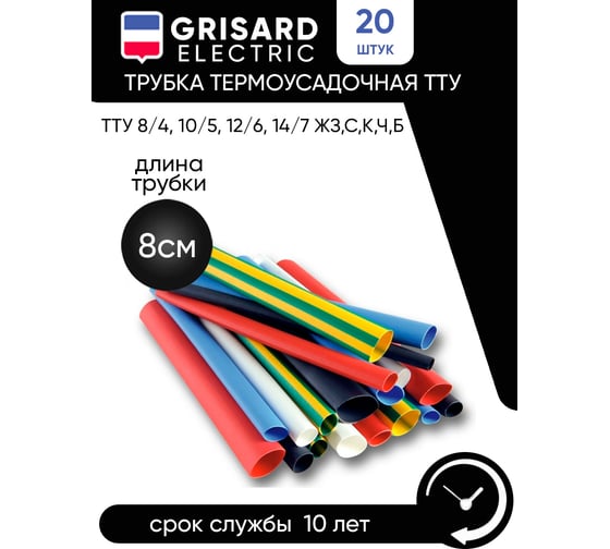 Набор термоусаживаемых трубок Grisard ElectricТТУ 8/4, 10/5, 12/6, 14/7 ЖЗ, С, К, Ч, Б (20x8см/упаковка) GRE-016-0004