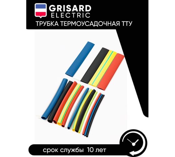 Набор термоусаживаемых трубок Grisard ElectricТТУ 8/4, 10/5, 12/6, 14/7 ЖЗ, С, К, Ч, Б (20x8см/упаковка) GRE-016-0004