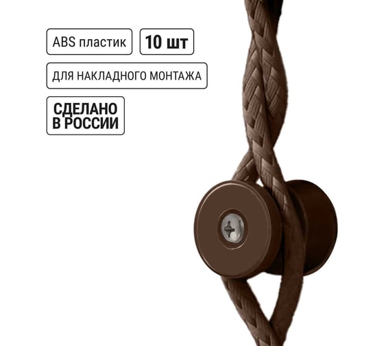 Изолятор TDM пластиковый, коричневый, 10 штук SQ2804-0002