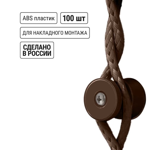 Изолятор TDM ELECTRIC пластиковый, коричневый, 100 штук SQ2804-0102