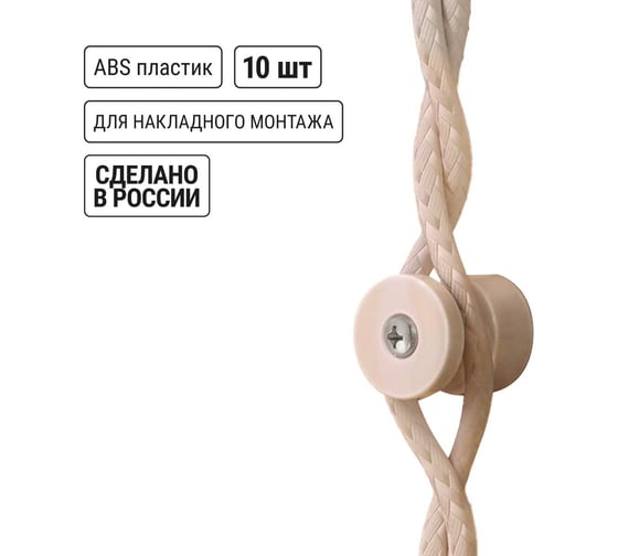 Изолятор TDM пластиковый, слоновая кость,10 штук SQ2804-0003