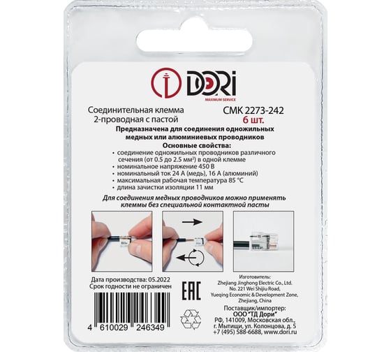 2-проводная соединительная клемма DORI СМК 2273-242 с пастой (6 шт.) 46349