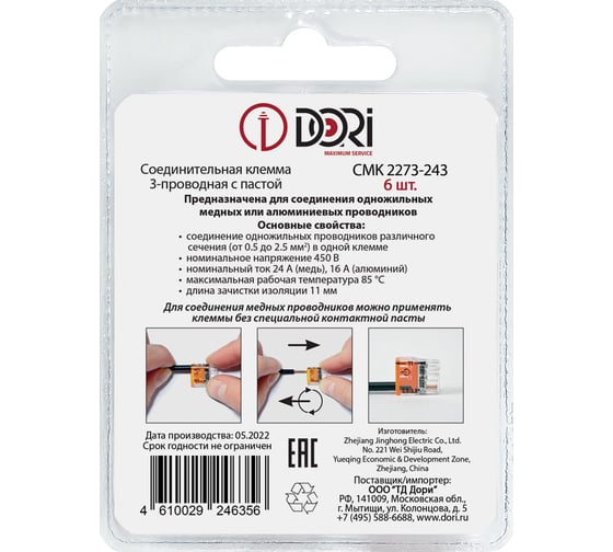 3-проводная соединительная клемма DORI СМК 2273-243 с пастой (6 шт.) 46356