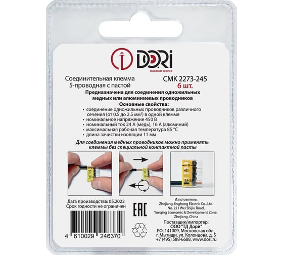 5-проводная соединительная клемма DORI СМК 2273-245 с пастой (6 шт.) 46370
