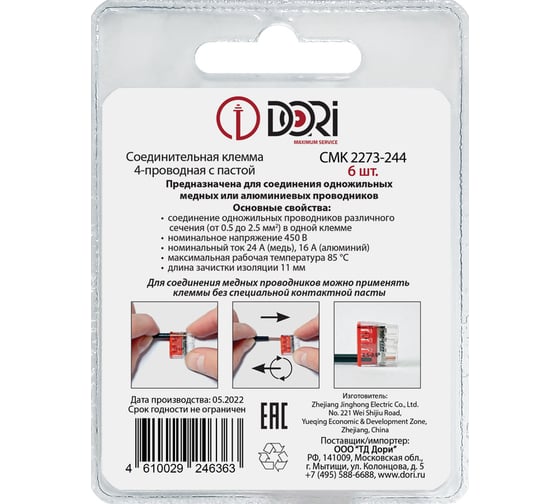 4-проводная соединительная клемма DORI СМК 2273-244 с пастой (6 шт.) 46363
