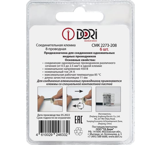 8-проводная соединительная клемма DORI СМК 2273-208 (6 шт.) 46332