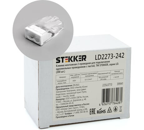 Монтажная 2-проводная клемма STEKKER с пастой для 1-жильного проводника, ld2273-242, 39941