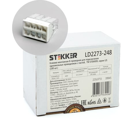 Монтажная 8-проводная клемма STEKKER с пастой для 1-жильного проводника, ld2273-248, 100 шт 39945