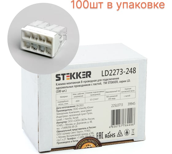 Монтажная 8-проводная клемма STEKKER с пастой для 1-жильного проводника, ld2273-248, 100 шт 39945