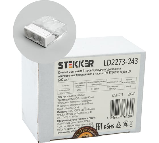 Монтажная 3-проводная клемма STEKKER с пастой для 1-жильного проводника, ld2273-243, 200 шт 39942 1