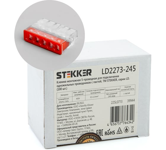 Монтажная 5-проводная клемма STEKKER с пастой для 1-жильного проводника, lLD2273-245, 100 шт 39944