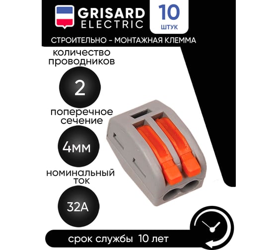 Строительно-монтажная клемма Grisard Electric СМК 222-412 (10шт/упаковка) GRE-011-0003(10)