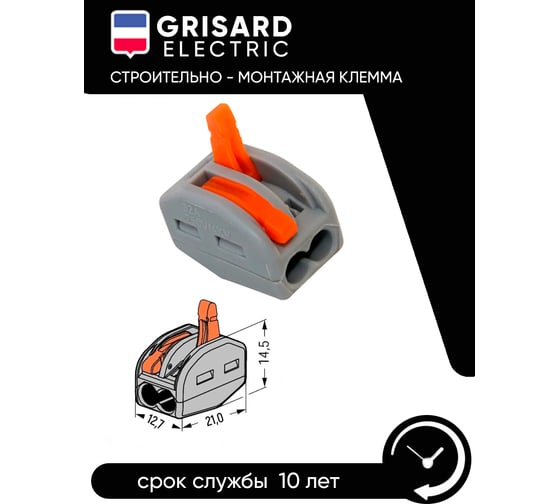 Строительно-монтажная клемма Grisard Electric СМК 222-412 (10шт/упаковка) GRE-011-0003(10)