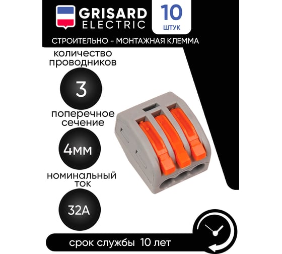 Строительно-монтажная клемма Grisard Electric СМК 222-413 (10шт/упаковка) GRE-011-0001(10)