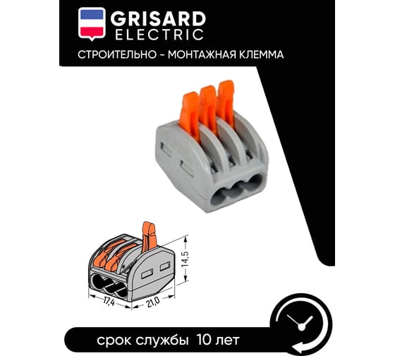 Строительно-монтажная клемма Grisard Electric СМК 222-413 (10шт/упаковка) GRE-011-0001(10)