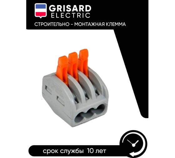 Строительно-монтажная клемма Grisard Electric СМК 222-413 (10шт/упаковка) GRE-011-0001(10)