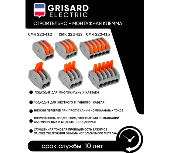Строительно-монтажная клемма Grisard Electric СМК 222-413 (10шт/упаковка) GRE-011-0001(10)