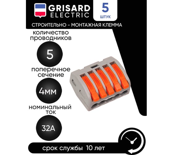 Строительно-монтажная клемма Grisard Electric СМК 222-415 (5шт/упаковка) GRE-011-0004(5)