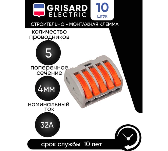 Строительно-монтажная клемма Grisard Electric СМК 222-415 (10шт/упаковка) GRE-011-0004(10)