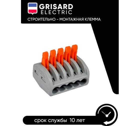 Строительно-монтажная клемма Grisard Electric СМК 222-415 (10шт/упаковка) GRE-011-0004(10)