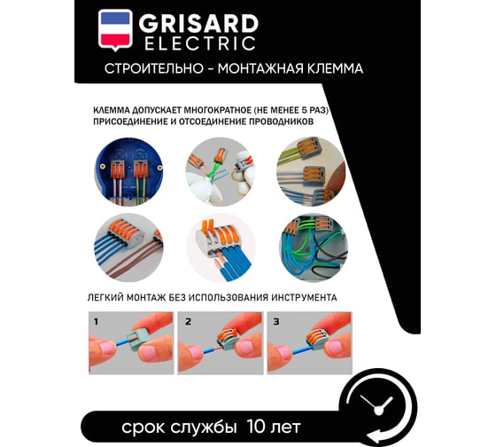 Строительно-монтажная клемма Grisard Electric СМК 222-415 (10шт/упаковка) GRE-011-0004(10)
