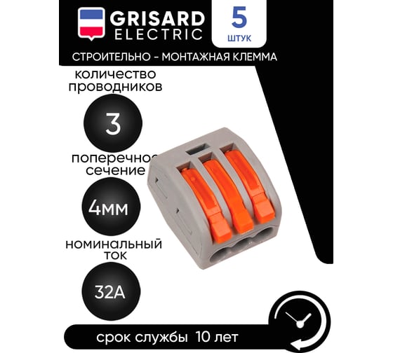 Строительно-монтажная клемма Grisard Electric СМК 222-413 (5шт/упаковка) GRE-011-0001(5)