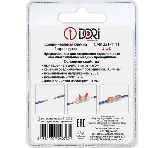 1-проводная соединительная клемма DORI смк 221-4111 (3 шт.) 42730