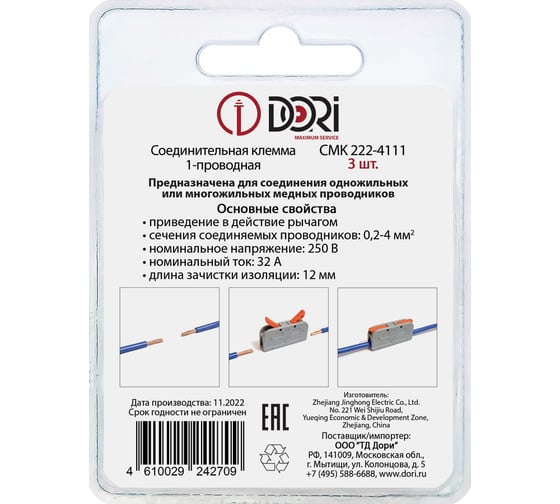 1-проводная соединительная клемма DORI смк 222-4111 (3 шт.) 42709