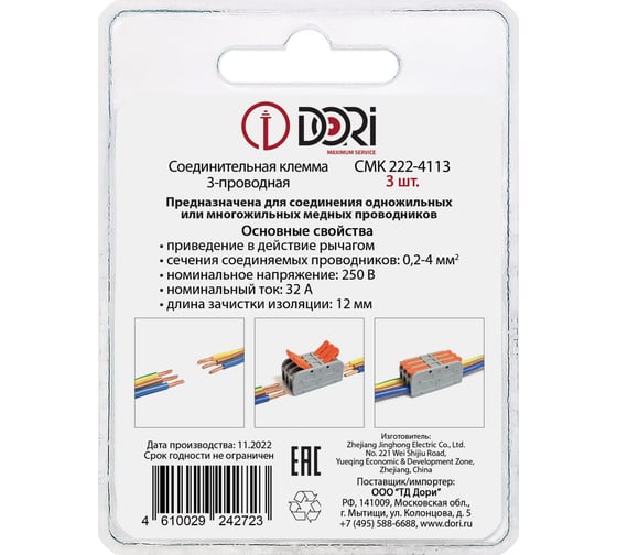 3-проводная соединительная клемма DORI смк 222-4113 (3 шт.) 42723