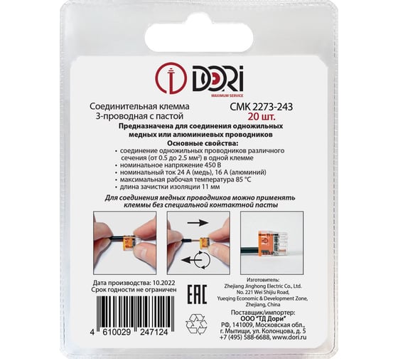 Соединительная 3-проводная клемма DORI CMK 2273-243 с пастой (20 шт.) 47124