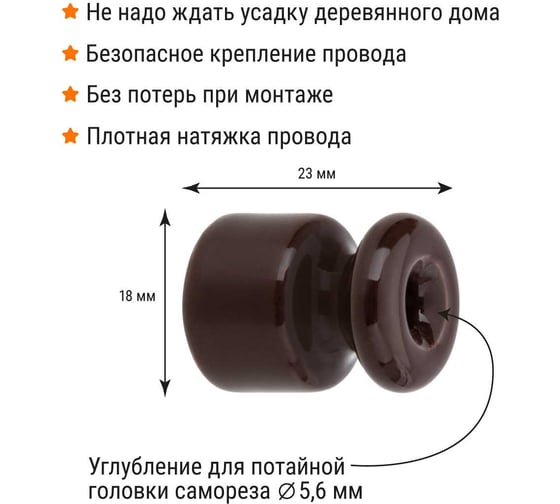 Керамический изолятор TDM ELECTRIC для ретро провода «эко» бук (10шт) SQ2802-0016