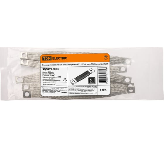 Плоский проводник заземления TDM ELECTRIC луженый пз 10-300 (5 шт. упак) тdm SQ0839-0003