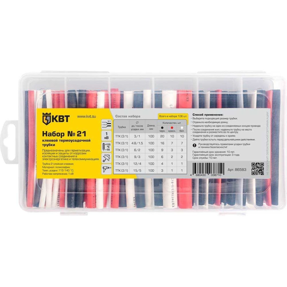 Набор клеевой термоусадочной трубки КВТ №21 86583 - выгодная цена ...