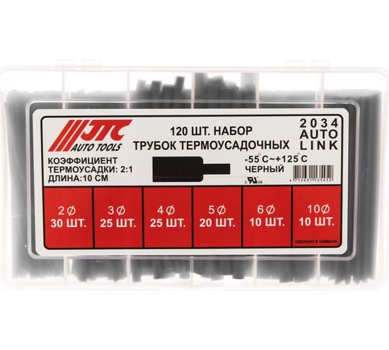Набор термоусадочных трубок, 120шт JTC 2034