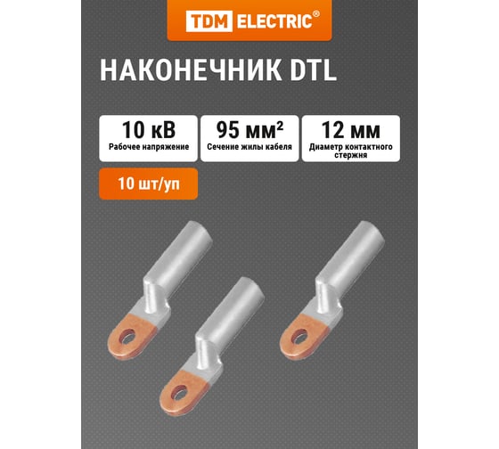 Медно-алюминиевый кабельный наконечник TDM ELECTRIC DTL-95 SQ0528-0007