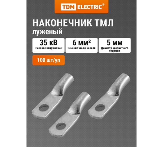 Наконечник TDM ELECTRIC ТМЛ 6-5-4 SQ0533-0002 1