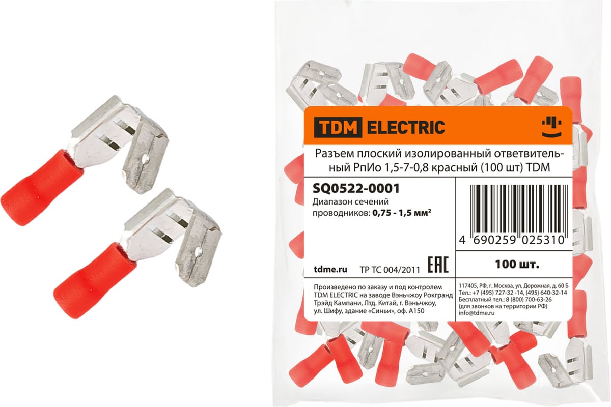 Плоский изолированный ответвительный разъем TDM РпИо 1,5-7-0,8 красный 100  шт SQ0522-0001 - выгодная цена, отзывы, характеристики, фото - купить в  Москве и РФ
