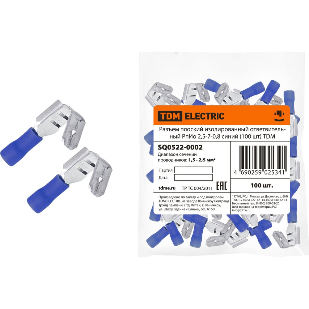 Плоский изолированный ответвительный разъем TDM РпИо 2,5-7-0,8 синий ...