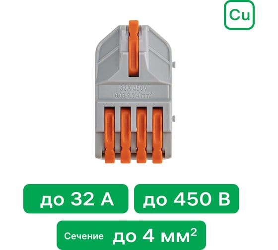 Разветвительная рычажковая клемма duwi CMK 421-4, 1х4, 0,08-4мм2 4шт 26666 6
