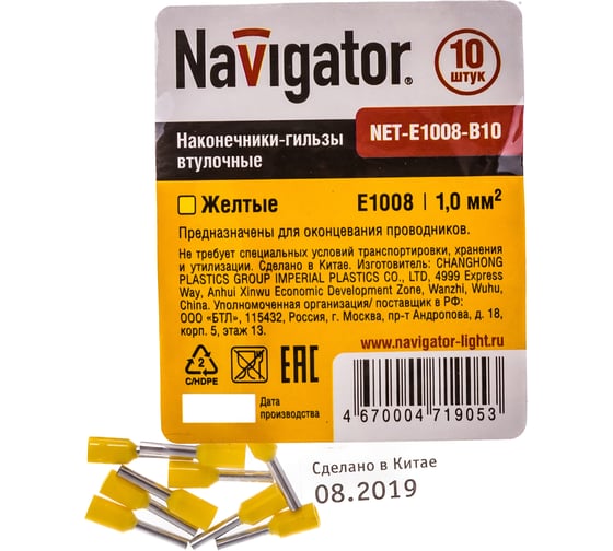 Наконечник-гильза Navigator НШвИ 1.0-8 NET-Е1008 71 089 100шт 71089