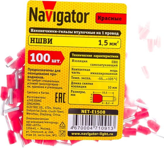 Наконечник-гильза Navigator НШвИ 1.5-8 NET-Е1508 71 091 100шт 71091