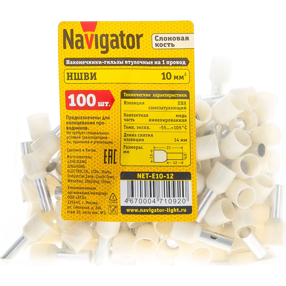 Наконечник-гильза Navigator НШвИ 10-12 NET-Е10-12 100шт 71092 ...