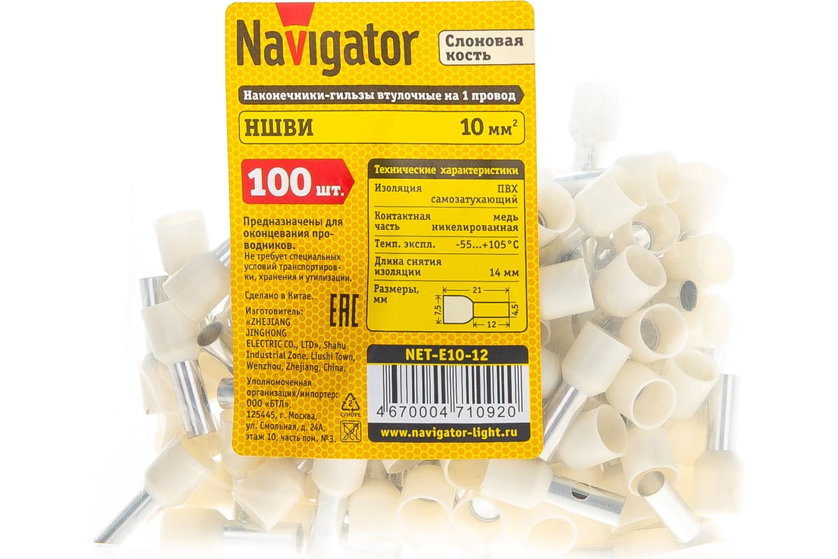 Наконечник-гильза Navigator НШвИ 10-12 NET-Е10-12 100шт 71092