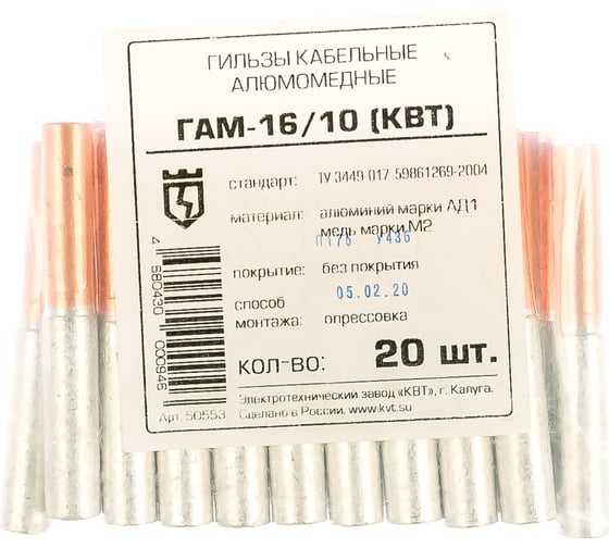 Гильза ГАМ 16-10 КВТ 50553
