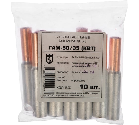Гильза ГАМ 50-35 КВТ 50556