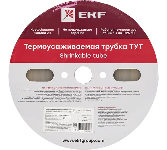 Термоусаживаемая трубка EKF ТУТ 16/8 прозрачная рулон PROxima tut-16-tr